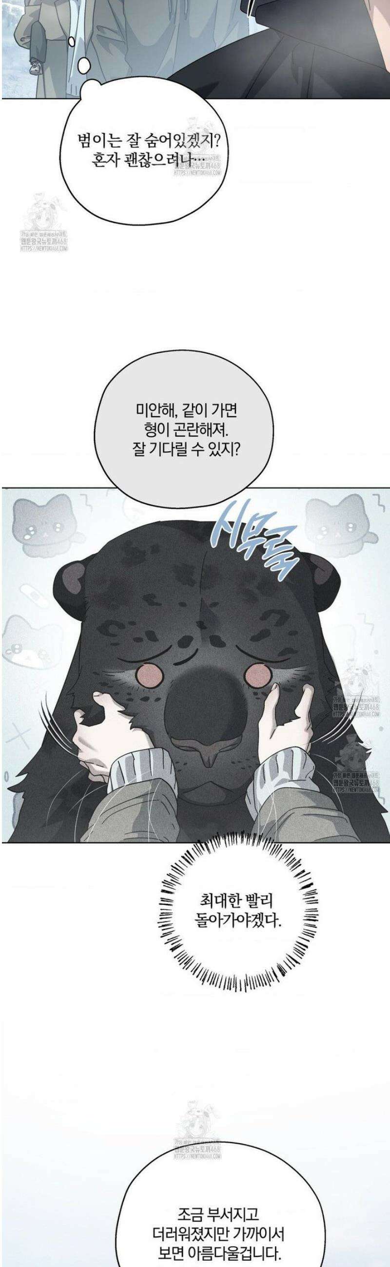 깊은 곳에서 (In the deep) 61화 9