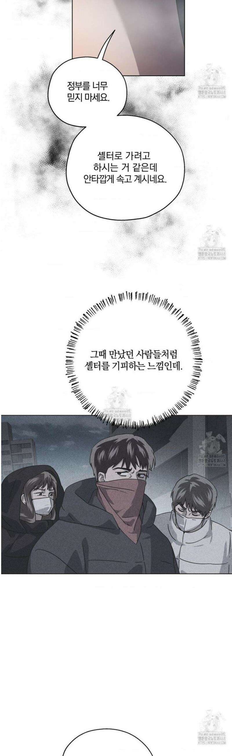 깊은 곳에서 (In the deep) 61화 12