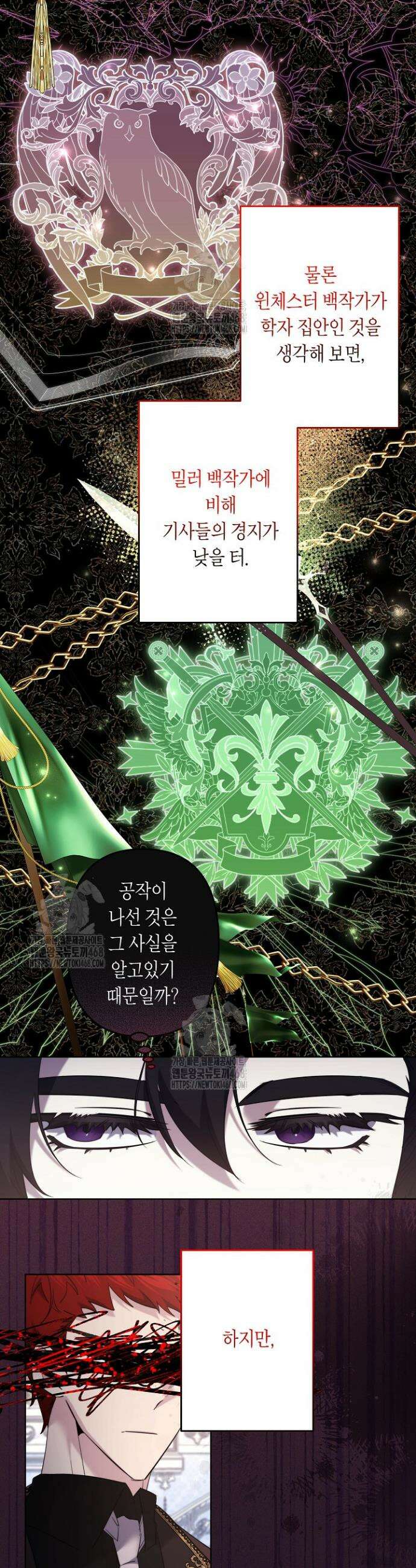 언니는 여동생을 바르게 키워야 합니다 114화 2