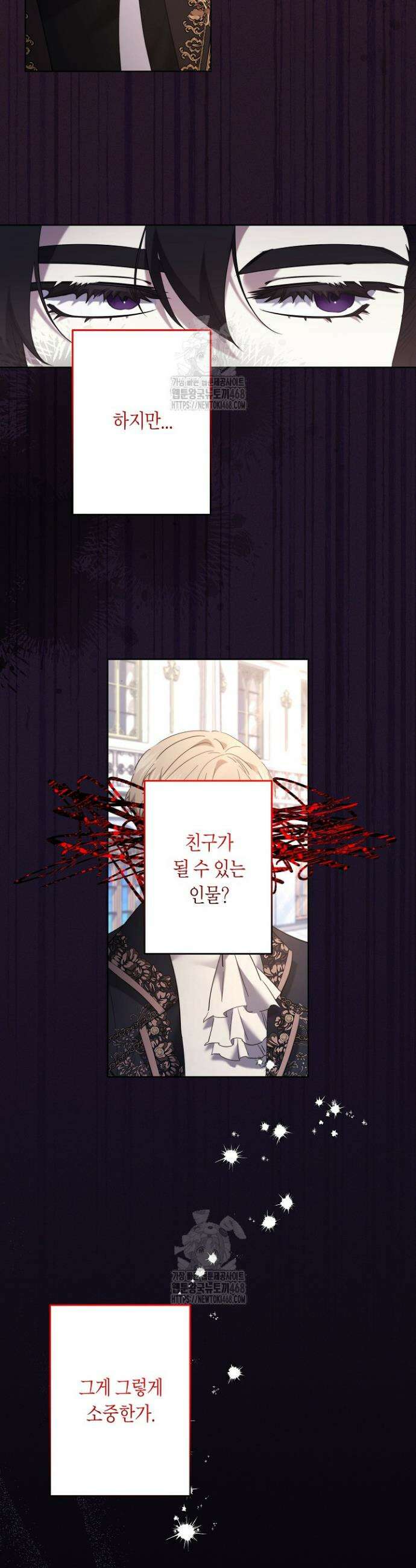 언니는 여동생을 바르게 키워야 합니다 114화 3