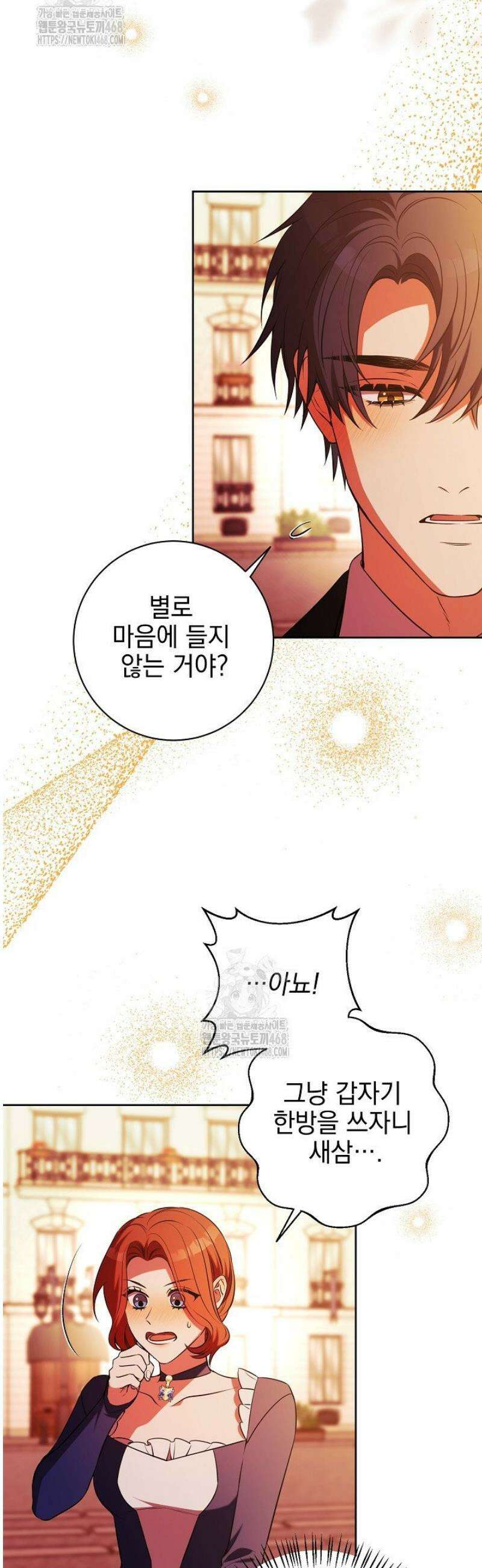 폭군에게 찍힌 민폐 황후입니다 74화 2