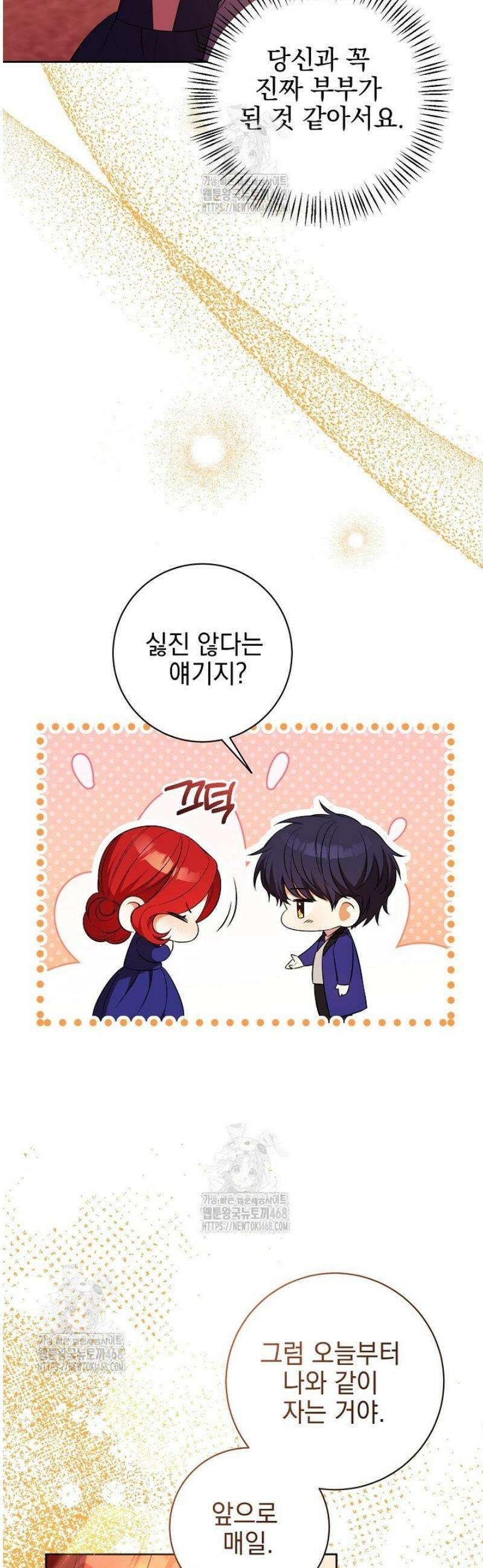 폭군에게 찍힌 민폐 황후입니다 74화 3