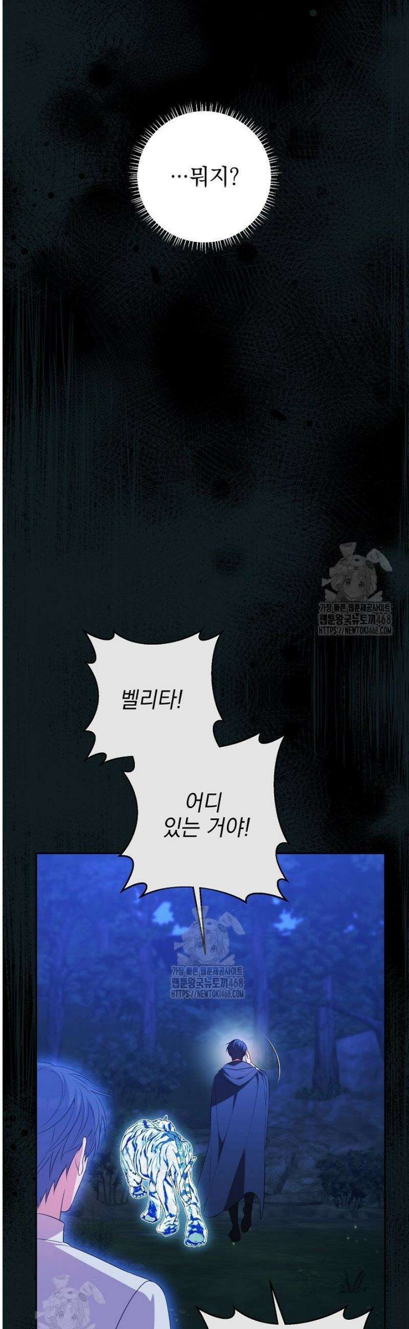 폭군에게 찍힌 민폐 황후입니다 74화 7