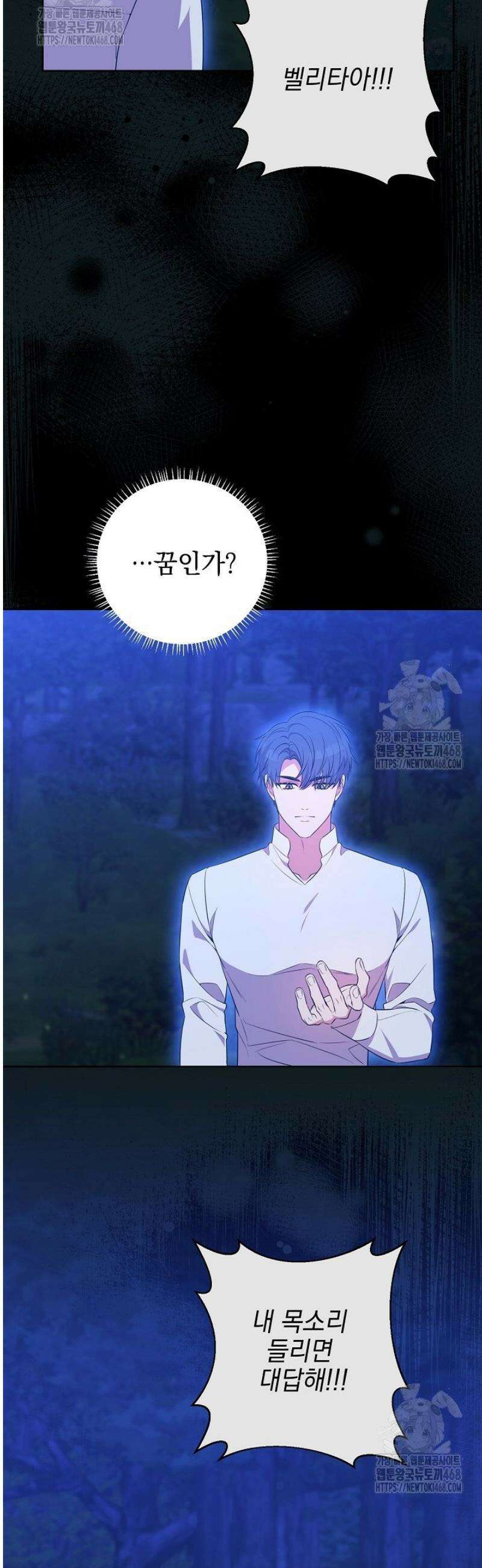 폭군에게 찍힌 민폐 황후입니다 74화 8