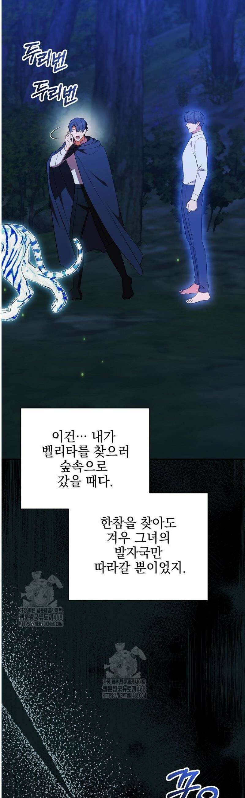 폭군에게 찍힌 민폐 황후입니다 74화 9