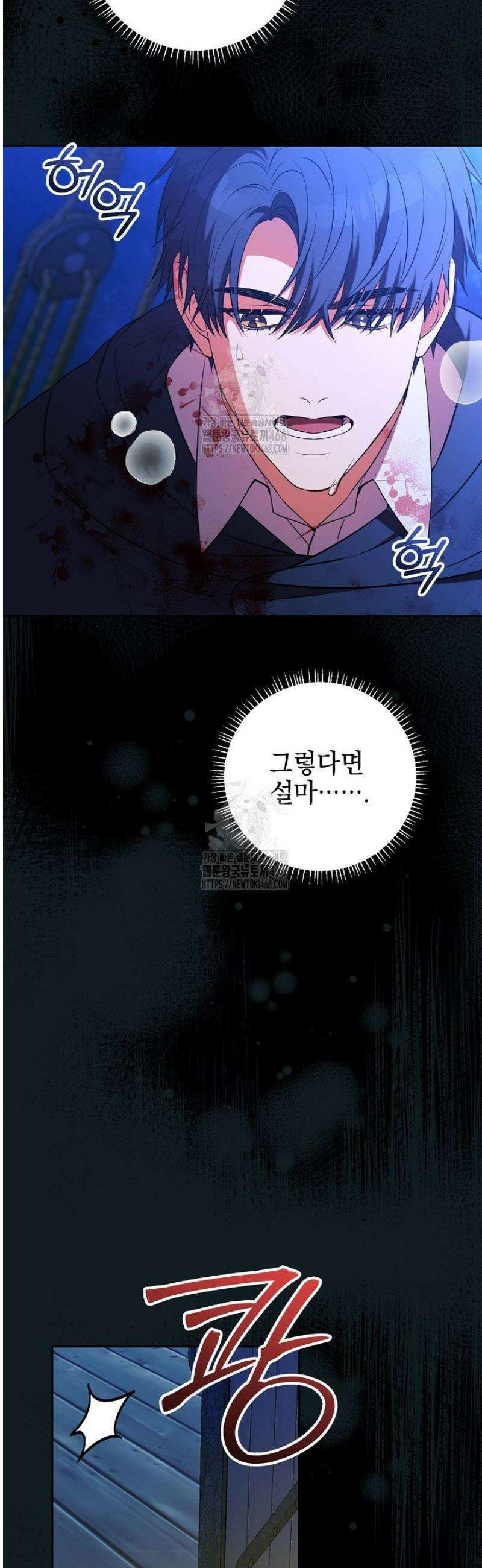 폭군에게 찍힌 민폐 황후입니다 74화 13