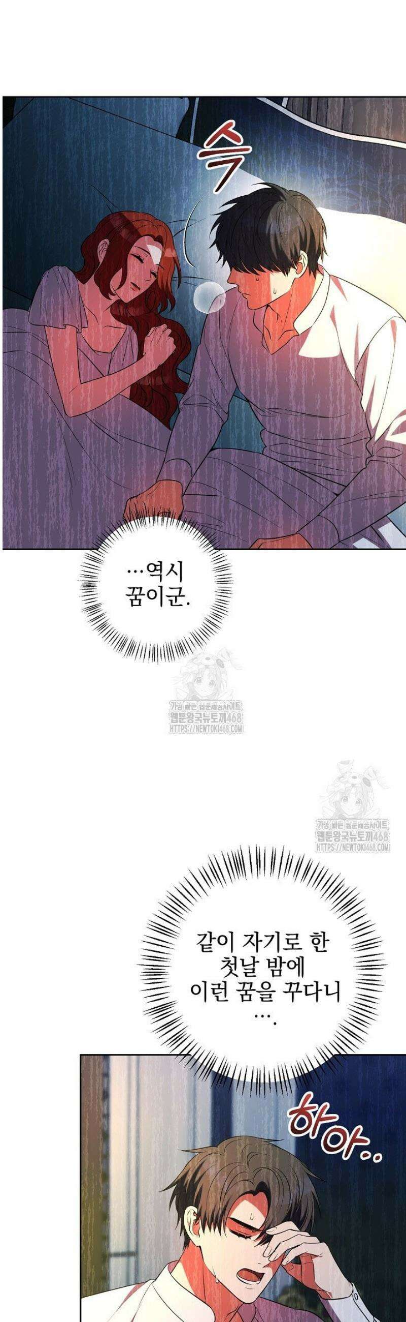 폭군에게 찍힌 민폐 황후입니다 74화 18