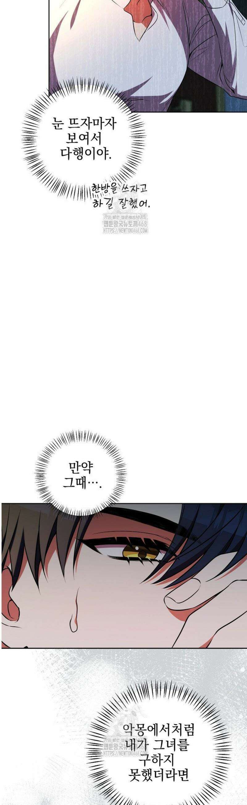폭군에게 찍힌 민폐 황후입니다 74화 19