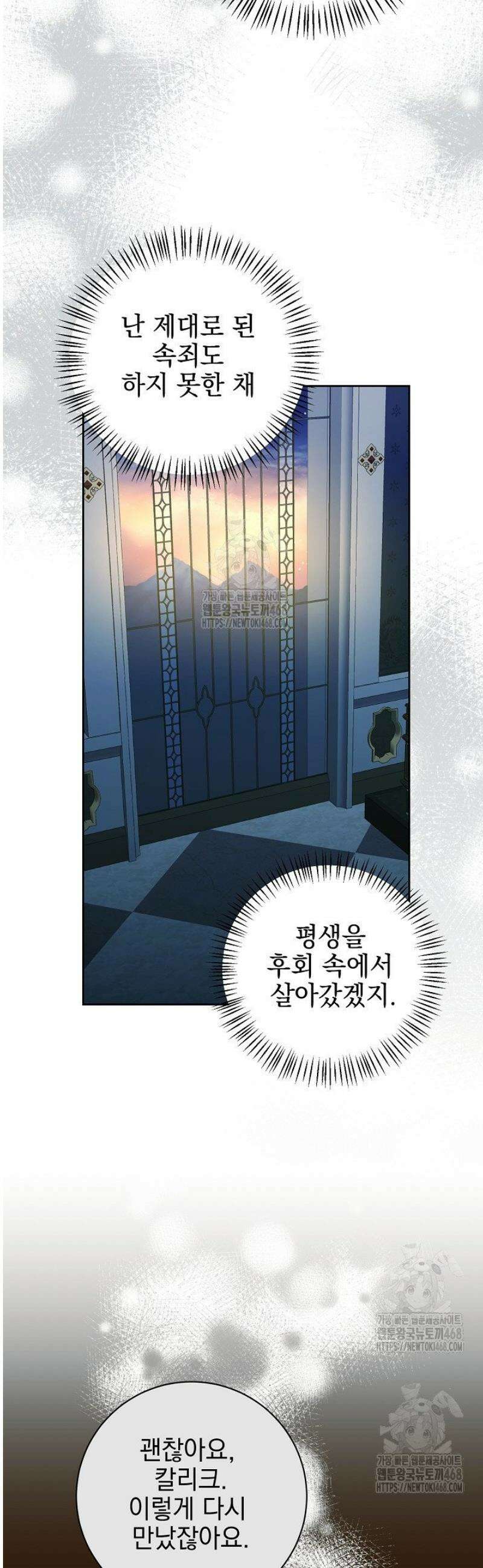 폭군에게 찍힌 민폐 황후입니다 74화 20