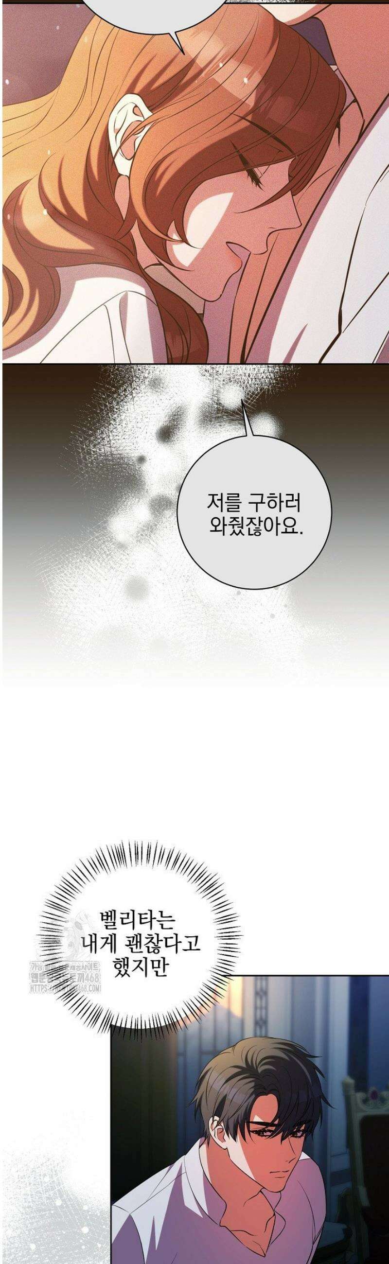 폭군에게 찍힌 민폐 황후입니다 74화 21