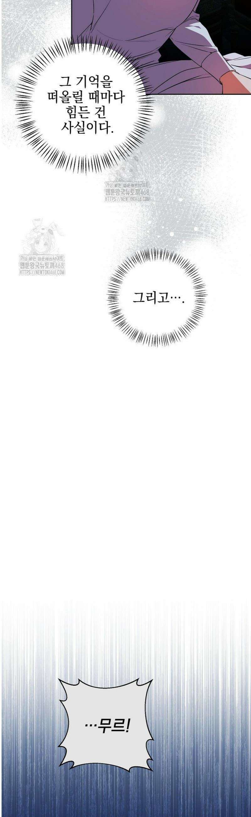 폭군에게 찍힌 민폐 황후입니다 74화 22