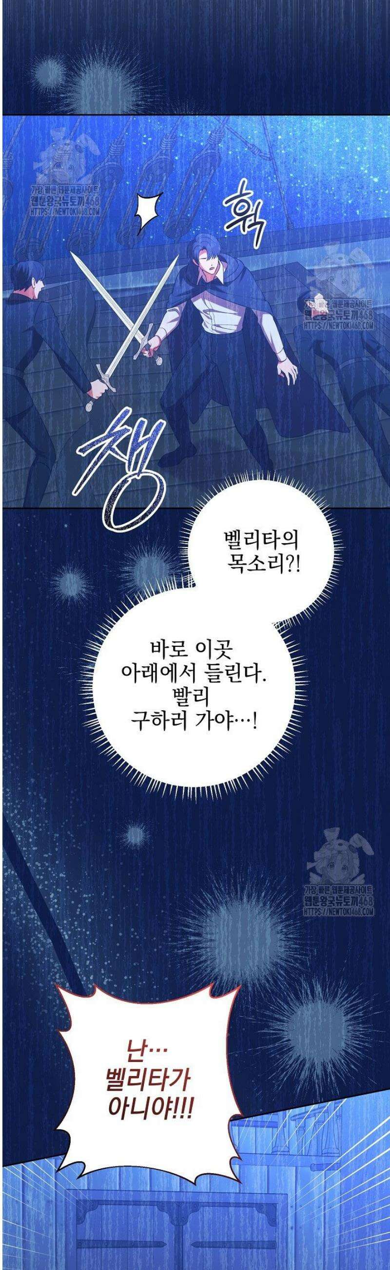 폭군에게 찍힌 민폐 황후입니다 74화 23