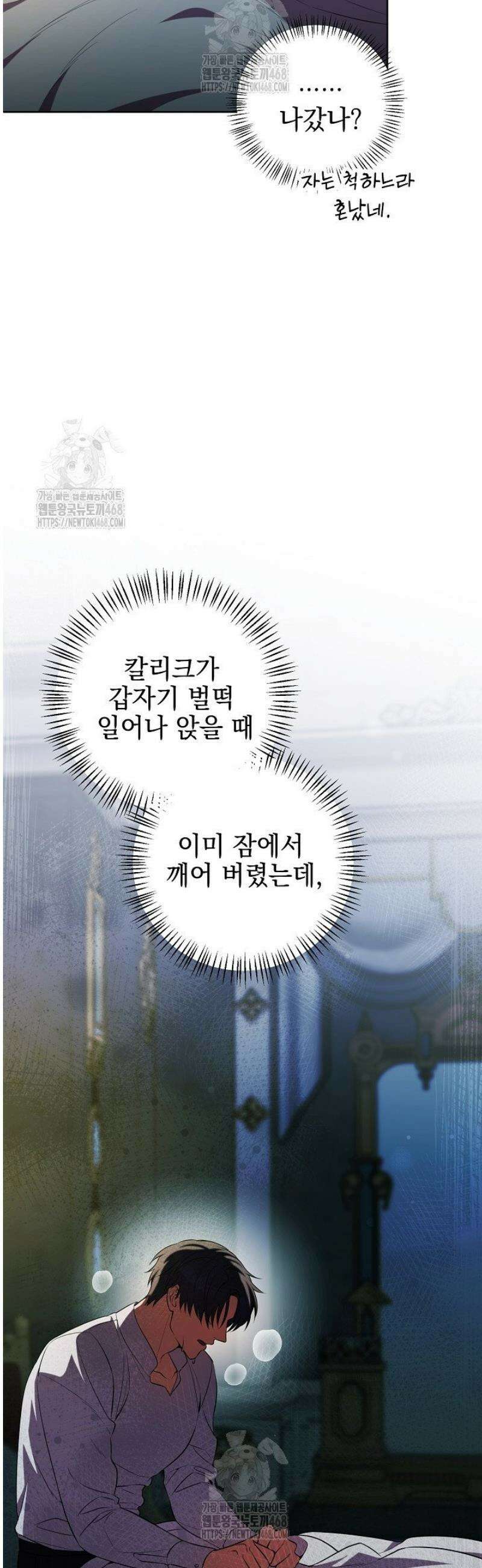폭군에게 찍힌 민폐 황후입니다 74화 28