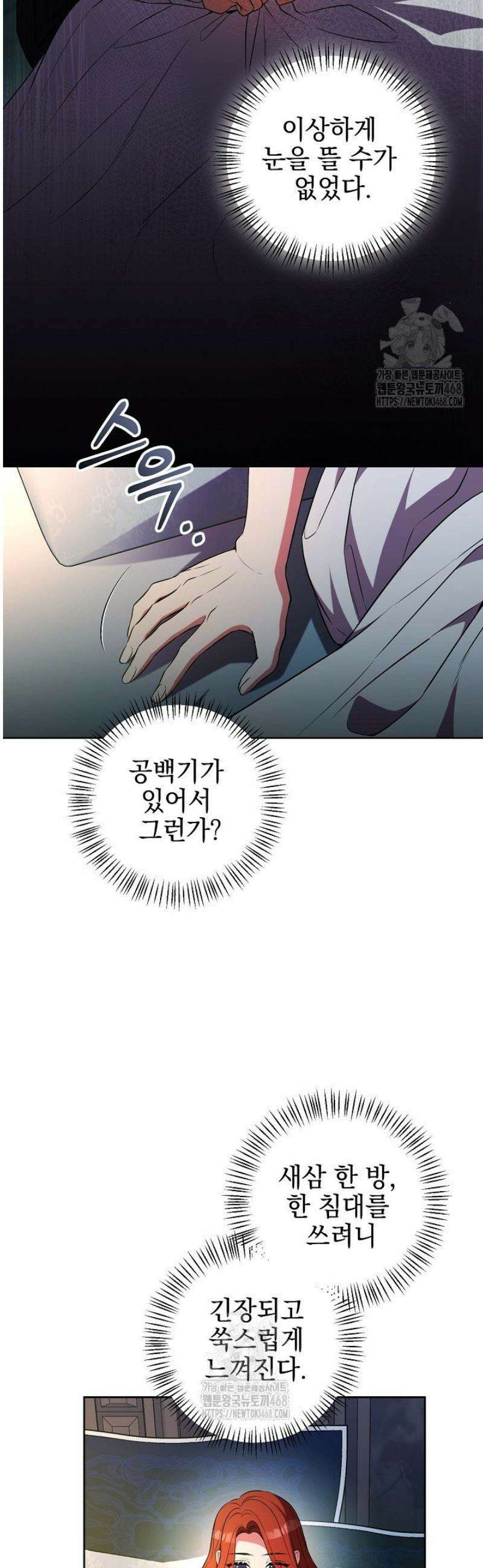 폭군에게 찍힌 민폐 황후입니다 74화 29