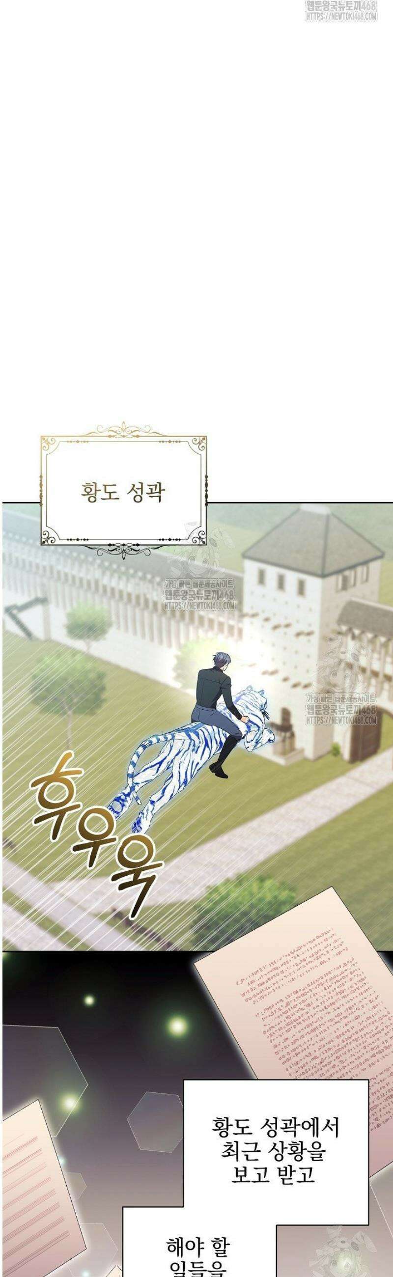 폭군에게 찍힌 민폐 황후입니다 74화 31