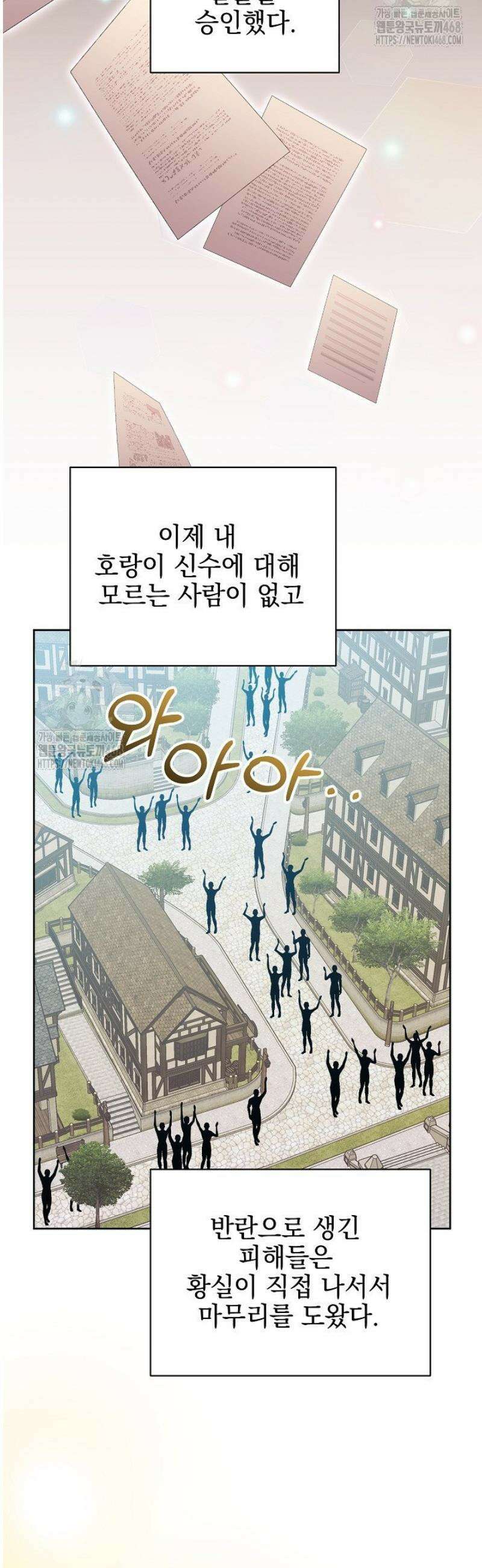 폭군에게 찍힌 민폐 황후입니다 74화 32