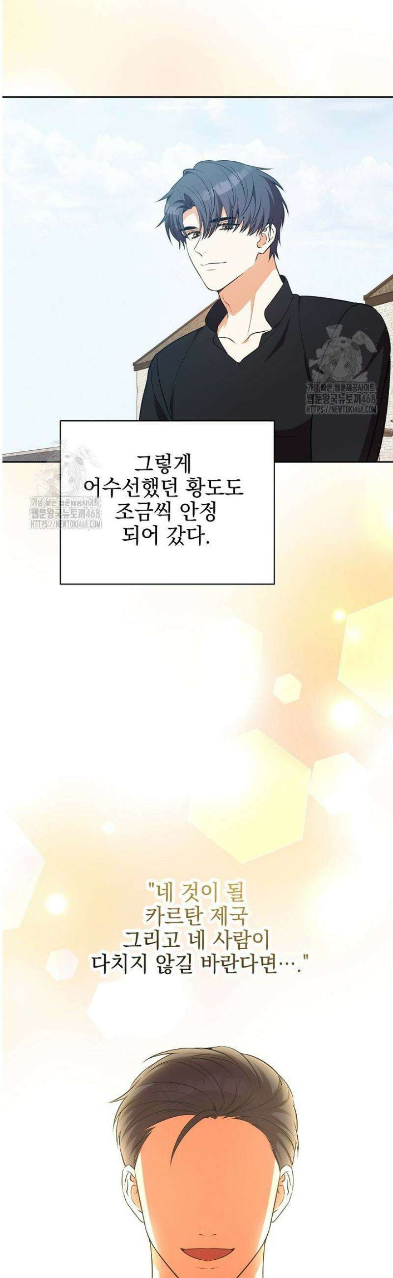 폭군에게 찍힌 민폐 황후입니다 74화 33