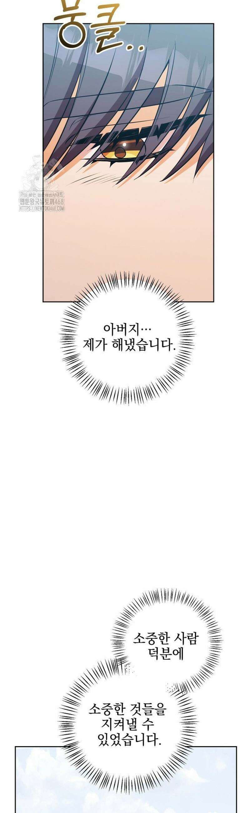 폭군에게 찍힌 민폐 황후입니다 74화 35
