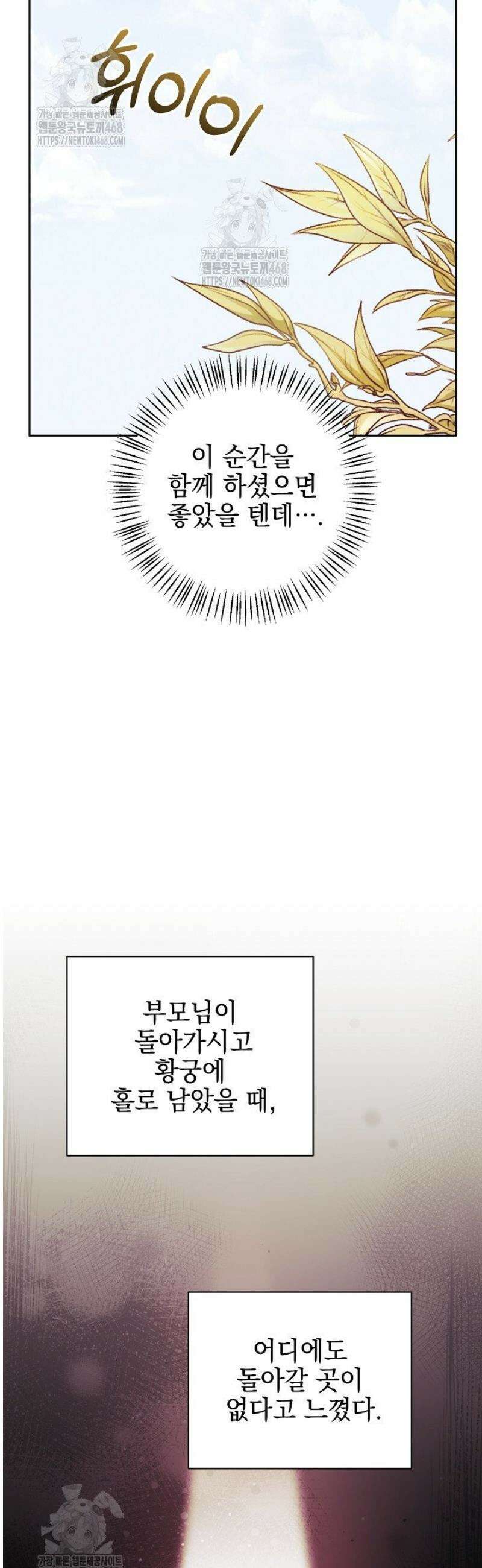 폭군에게 찍힌 민폐 황후입니다 74화 36