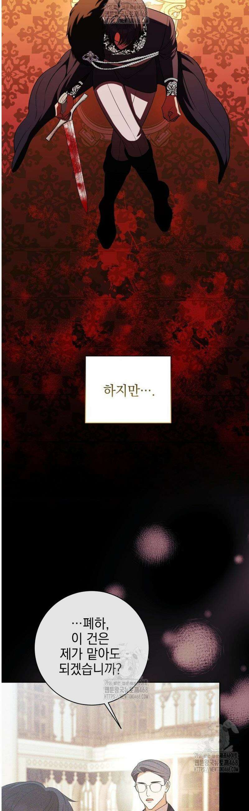 폭군에게 찍힌 민폐 황후입니다 74화 38