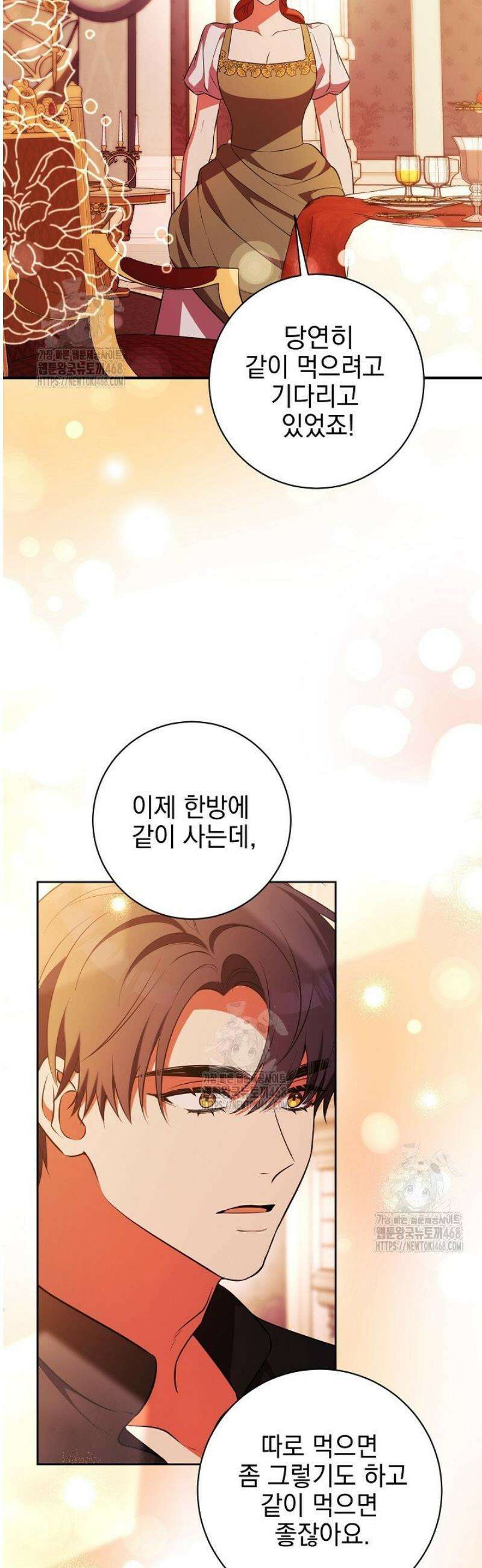 폭군에게 찍힌 민폐 황후입니다 74화 46