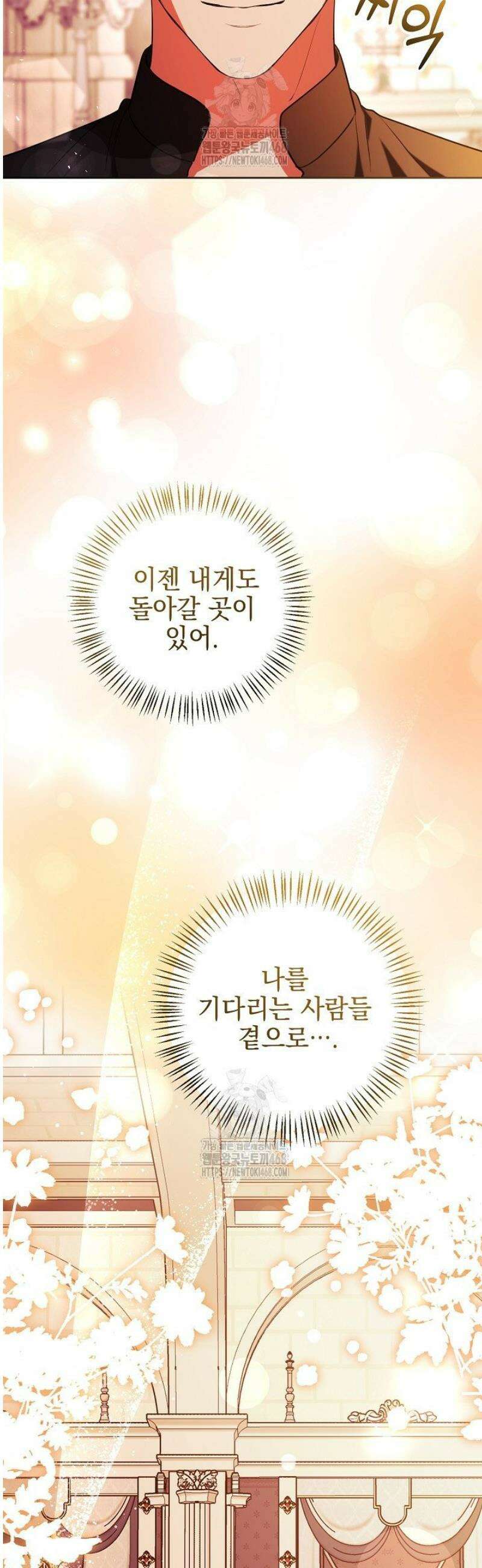 폭군에게 찍힌 민폐 황후입니다 74화 49