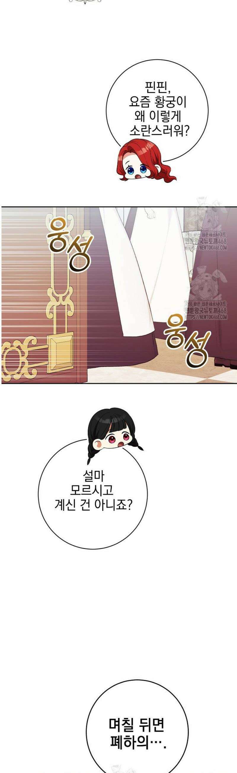 폭군에게 찍힌 민폐 황후입니다 74화 51