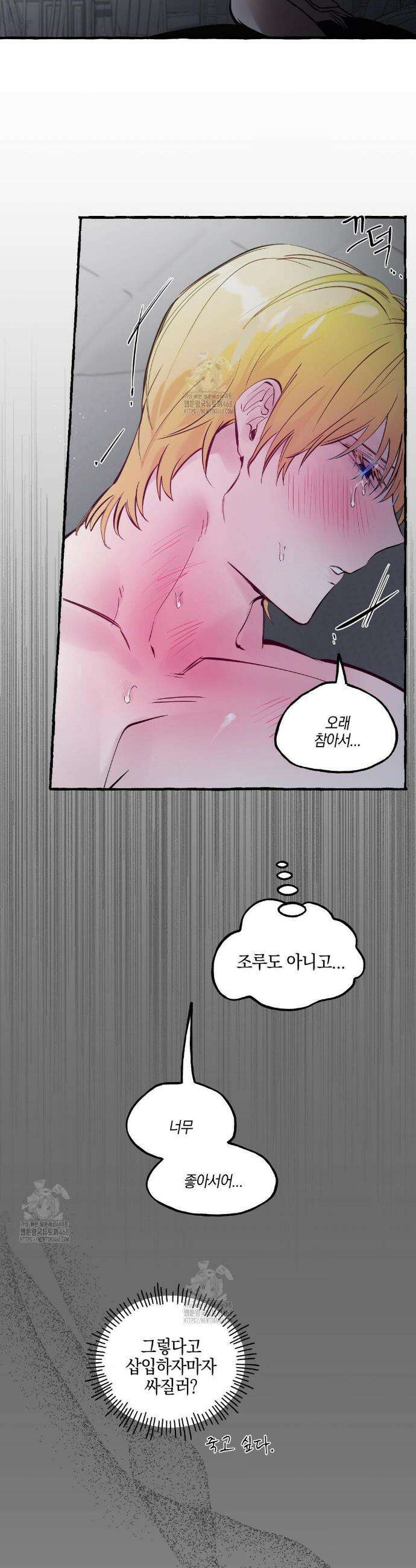 황궁의 정원에는 개가 산다 71화 5