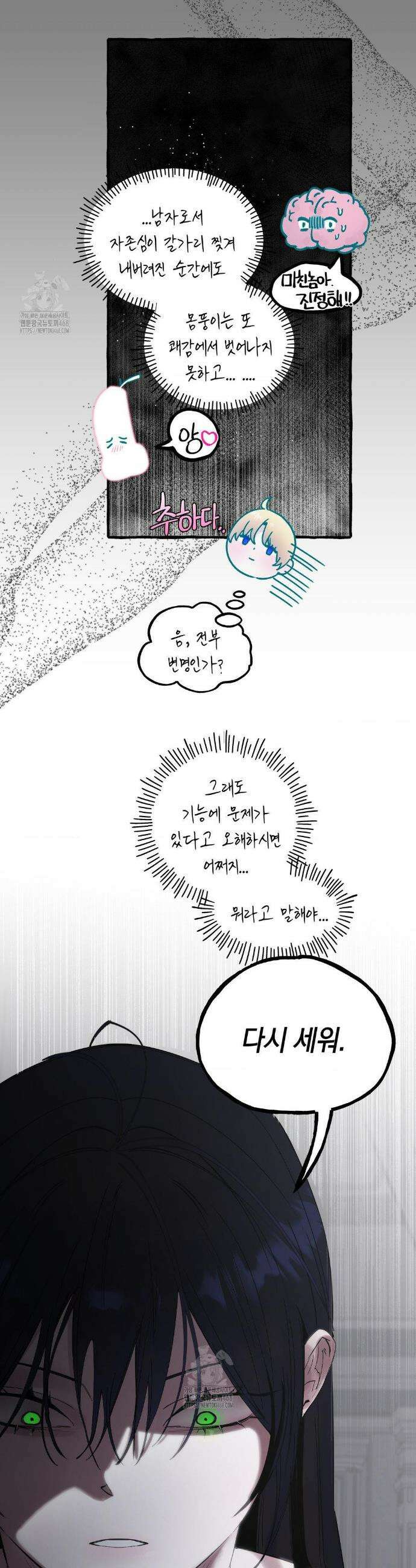 황궁의 정원에는 개가 산다 71화 6