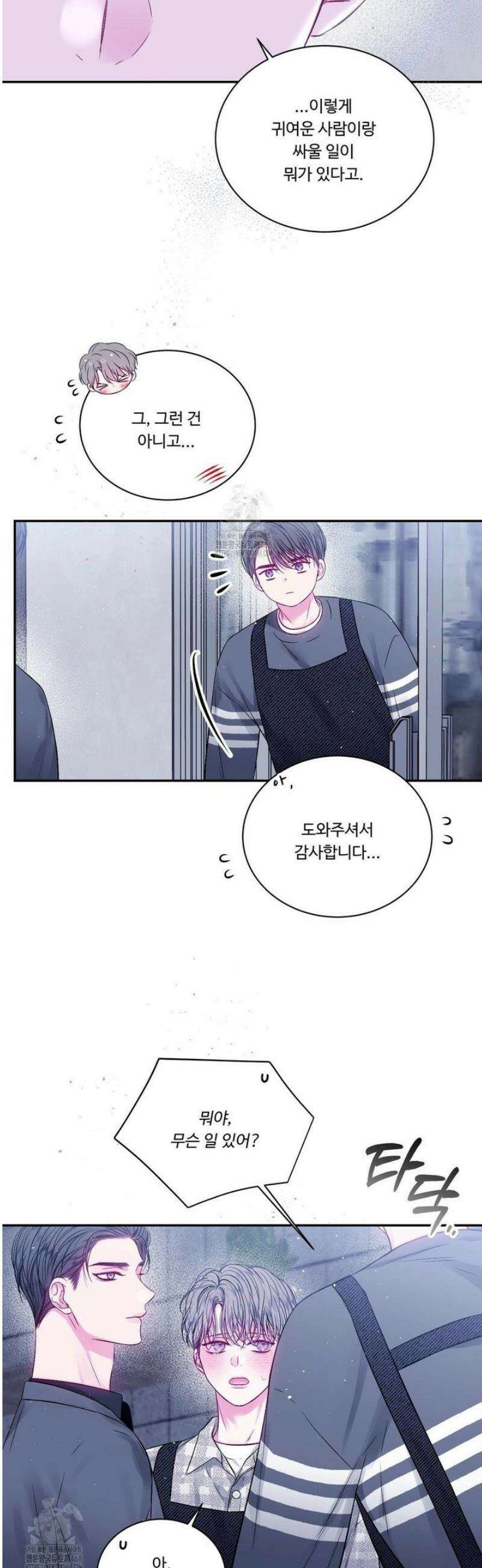 불완전 공백 29화 5