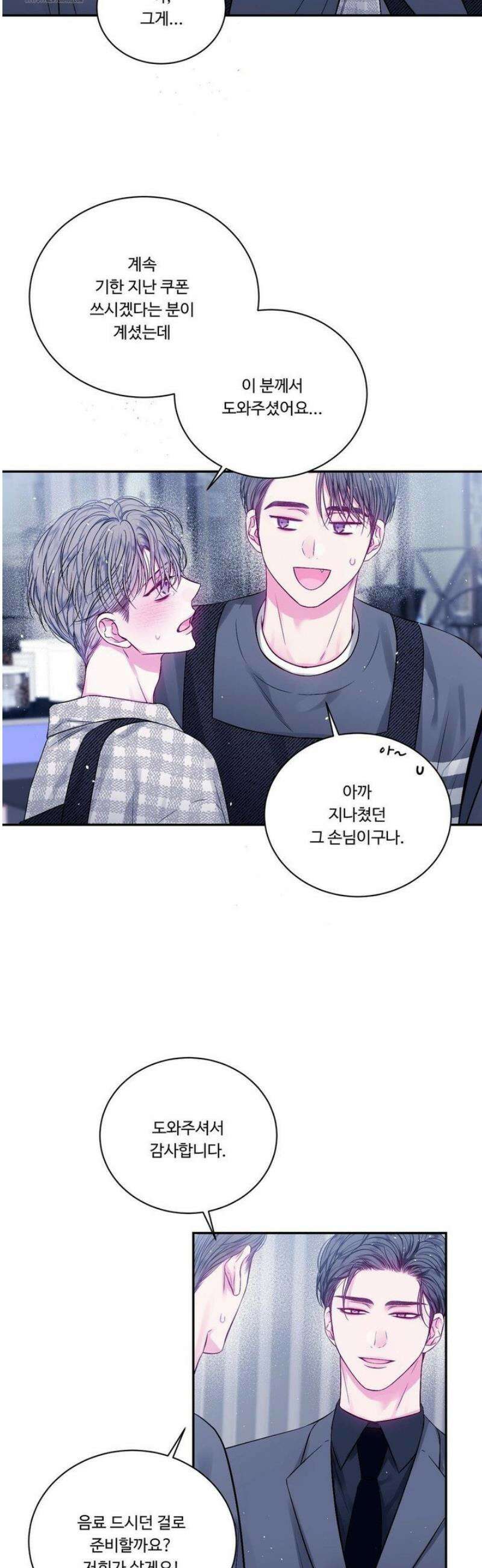 불완전 공백 29화 6