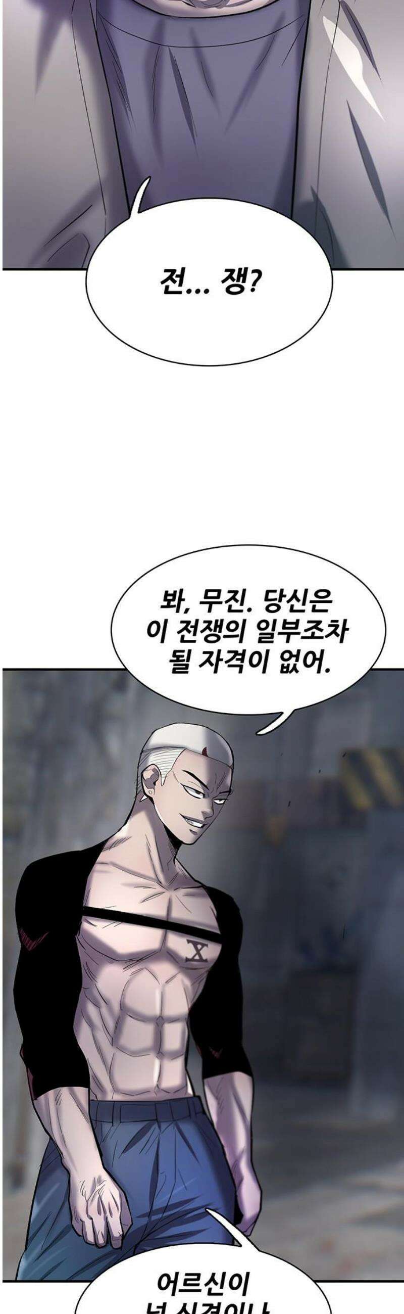 무진(네이버) 109화 3