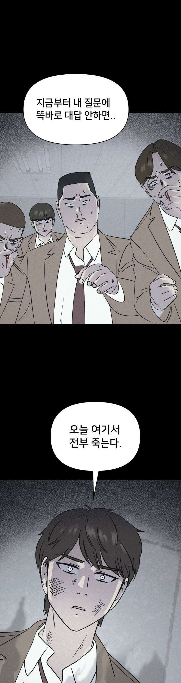 기기괴괴2 - 치명적 남매 ＃6 2