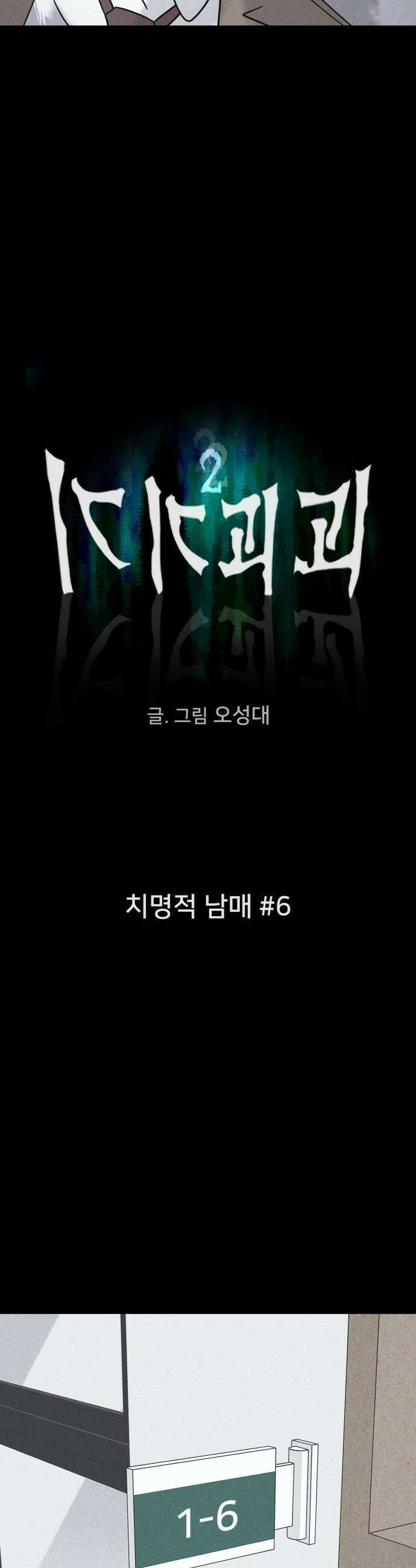 기기괴괴2 - 치명적 남매 ＃6 3