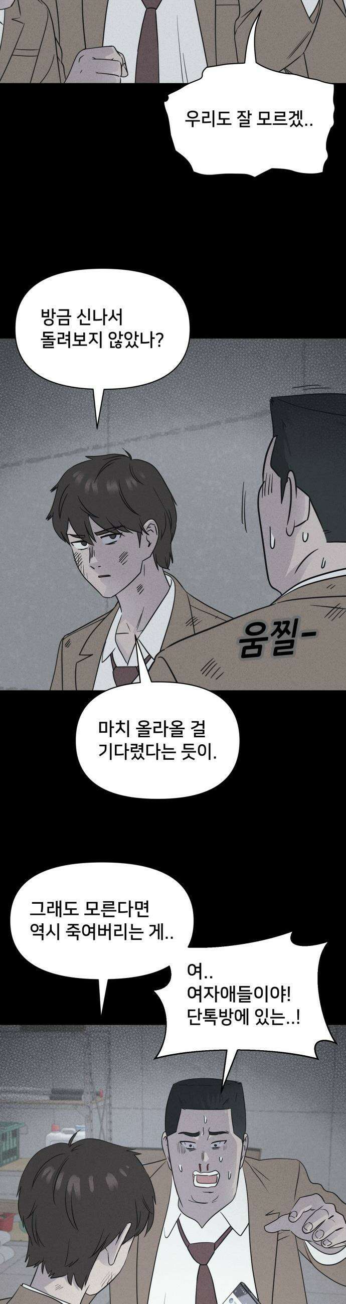 기기괴괴2 - 치명적 남매 ＃6 14