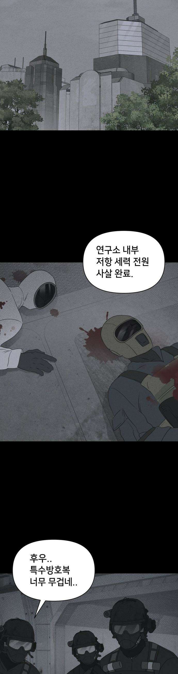기기괴괴2 - 치명적 남매 ＃6 28