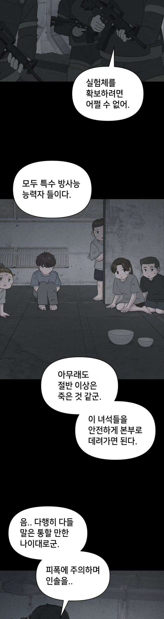 기기괴괴2 - 치명적 남매 ＃6 29