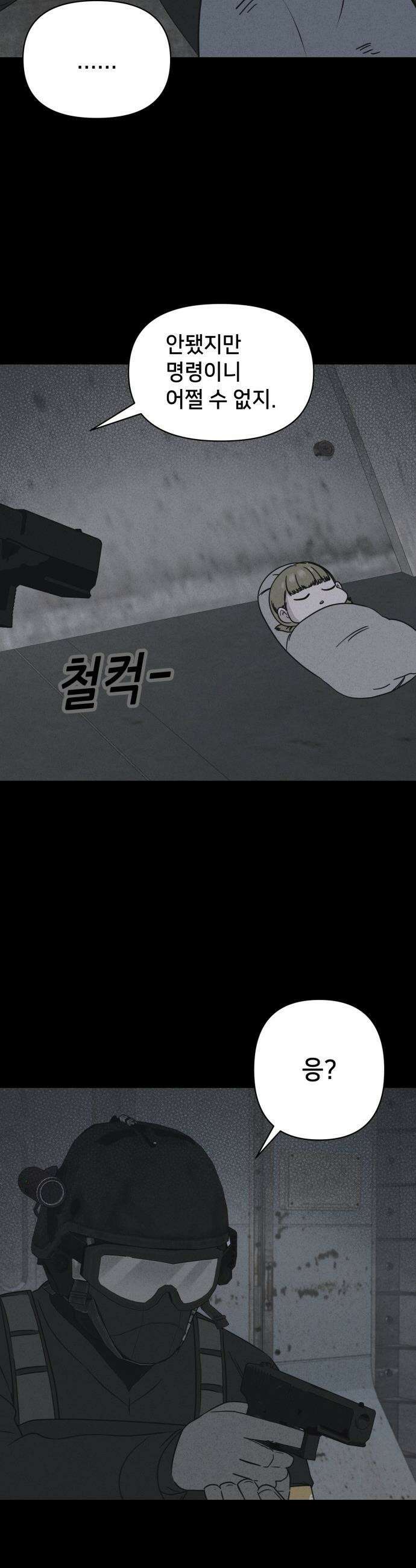 기기괴괴2 - 치명적 남매 ＃6 32