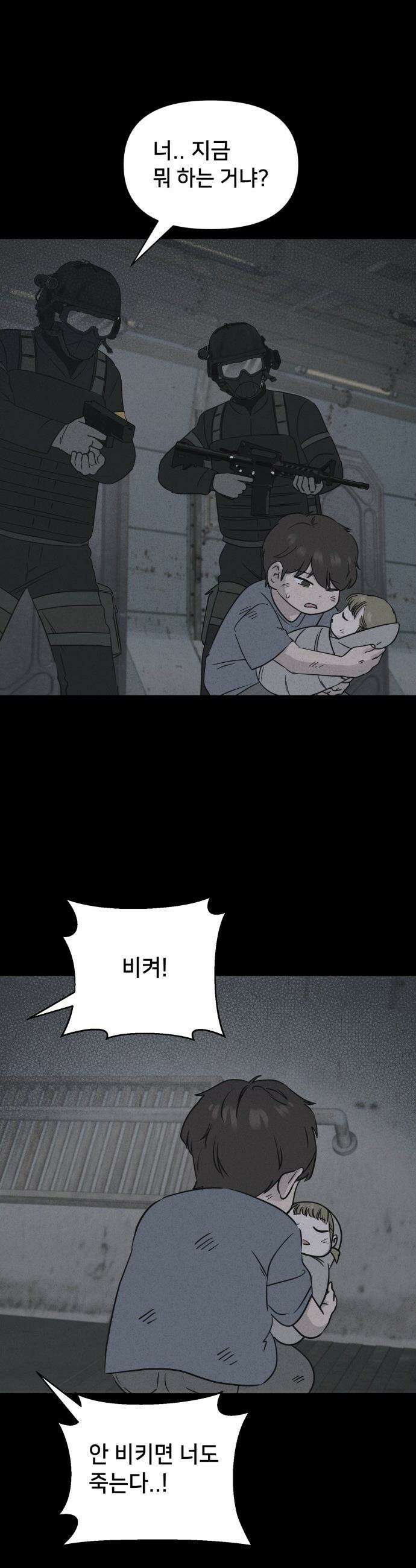 기기괴괴2 - 치명적 남매 ＃6 33