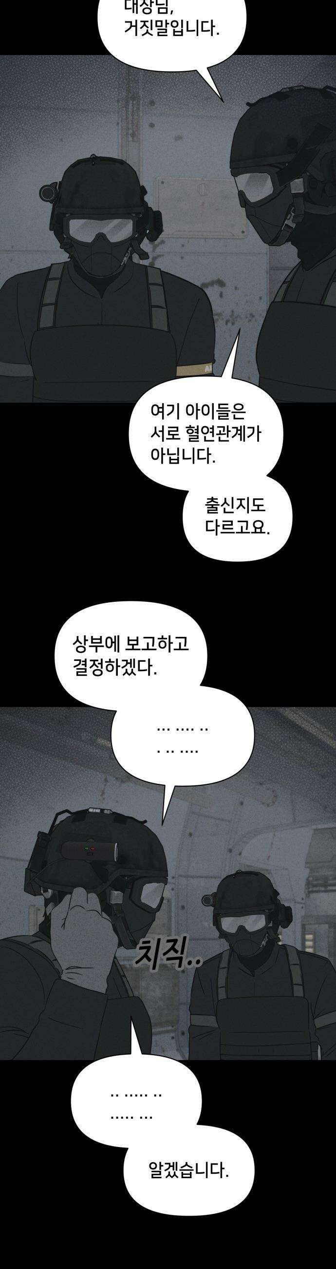 기기괴괴2 - 치명적 남매 ＃6 35