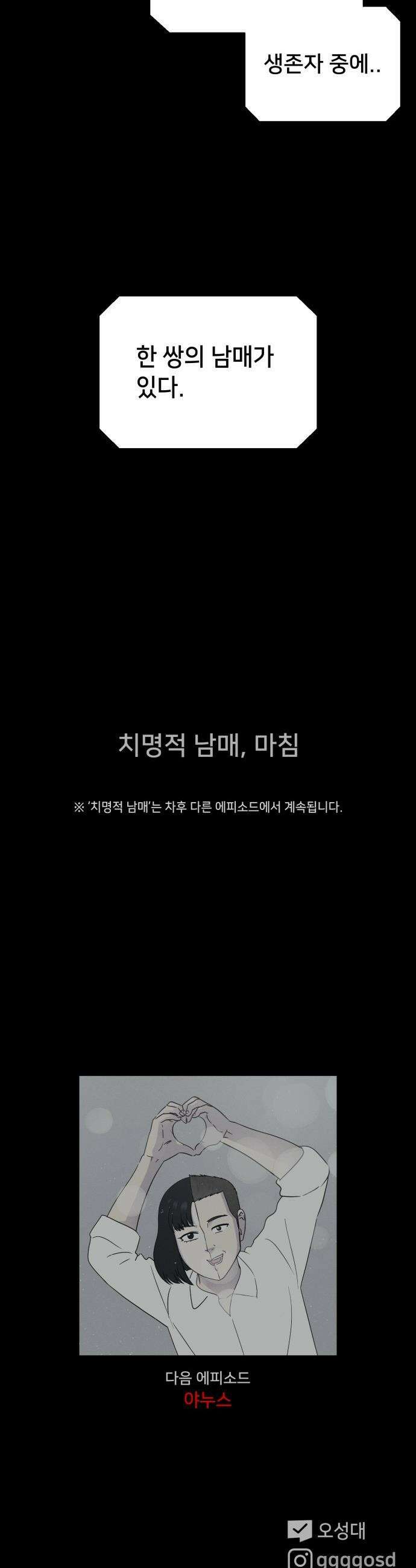 기기괴괴2 - 치명적 남매 ＃6 40