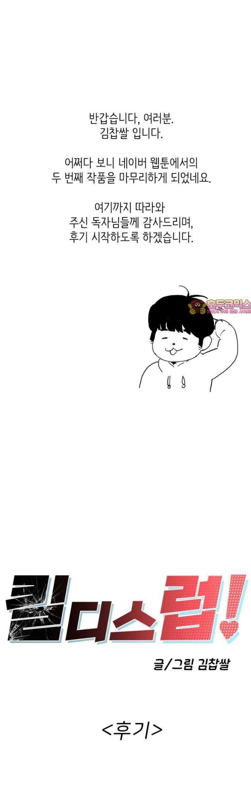 킬디스럽! [후기] 1