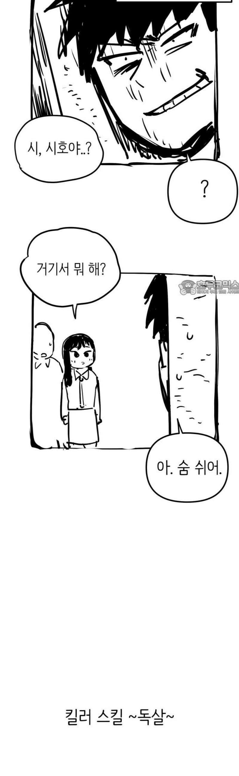 킬디스럽! [후기] 11