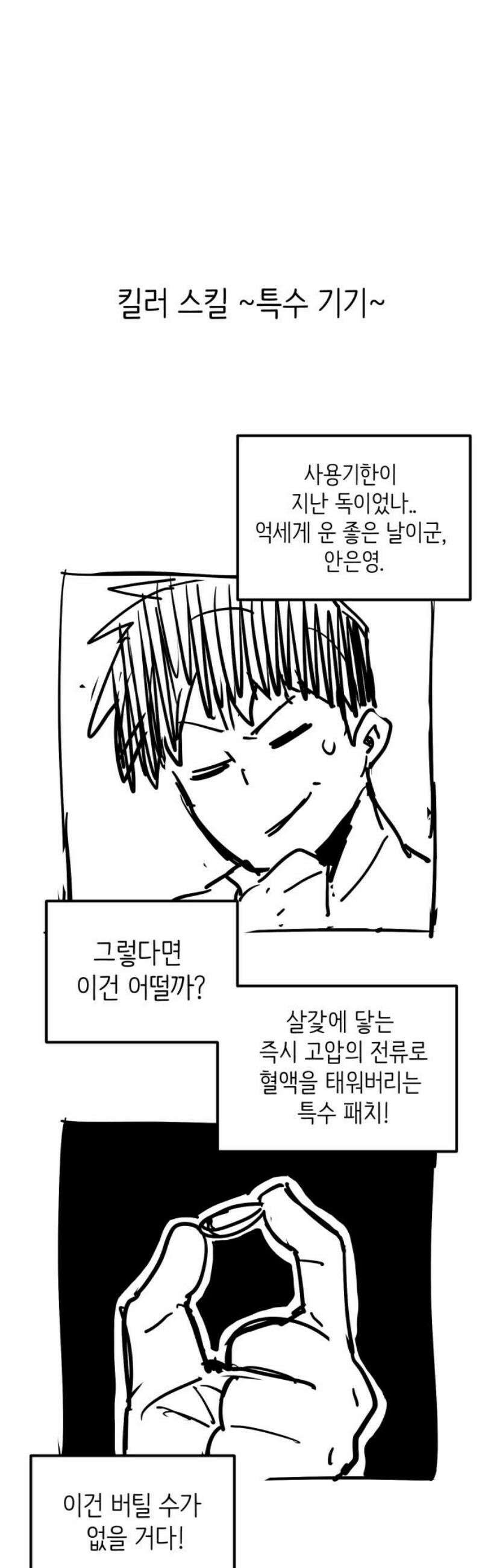 킬디스럽! [후기] 14