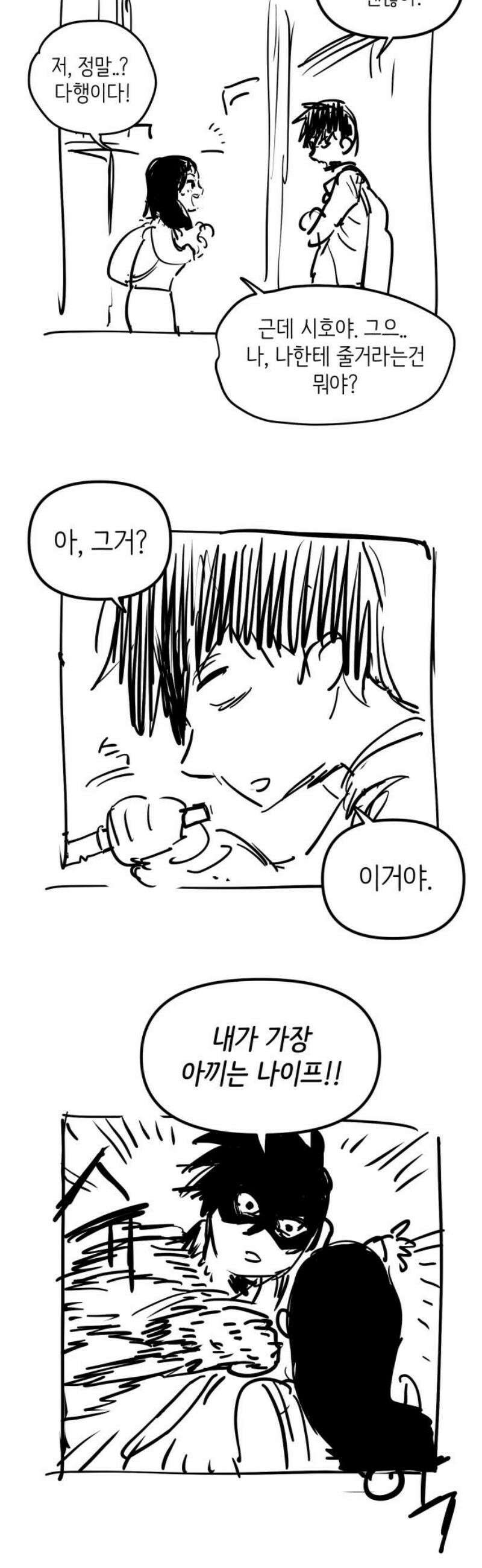 킬디스럽! [후기] 21