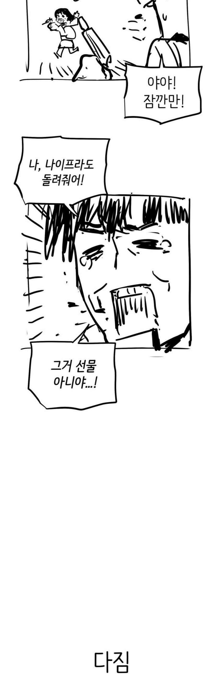 킬디스럽! [후기] 27