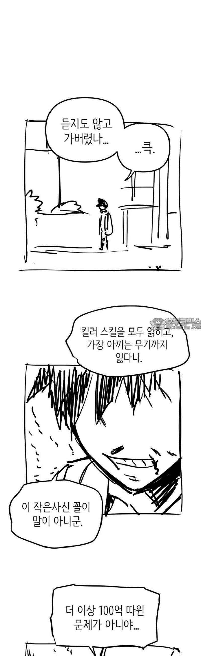 킬디스럽! [후기] 28