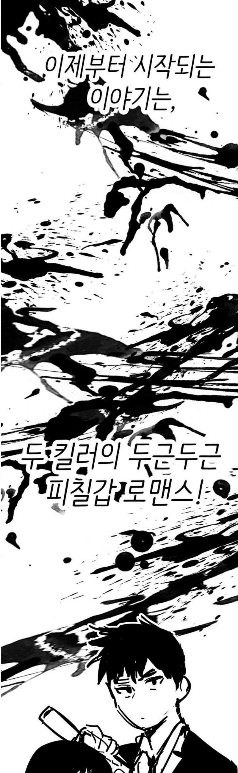 킬디스럽! [후기] 33