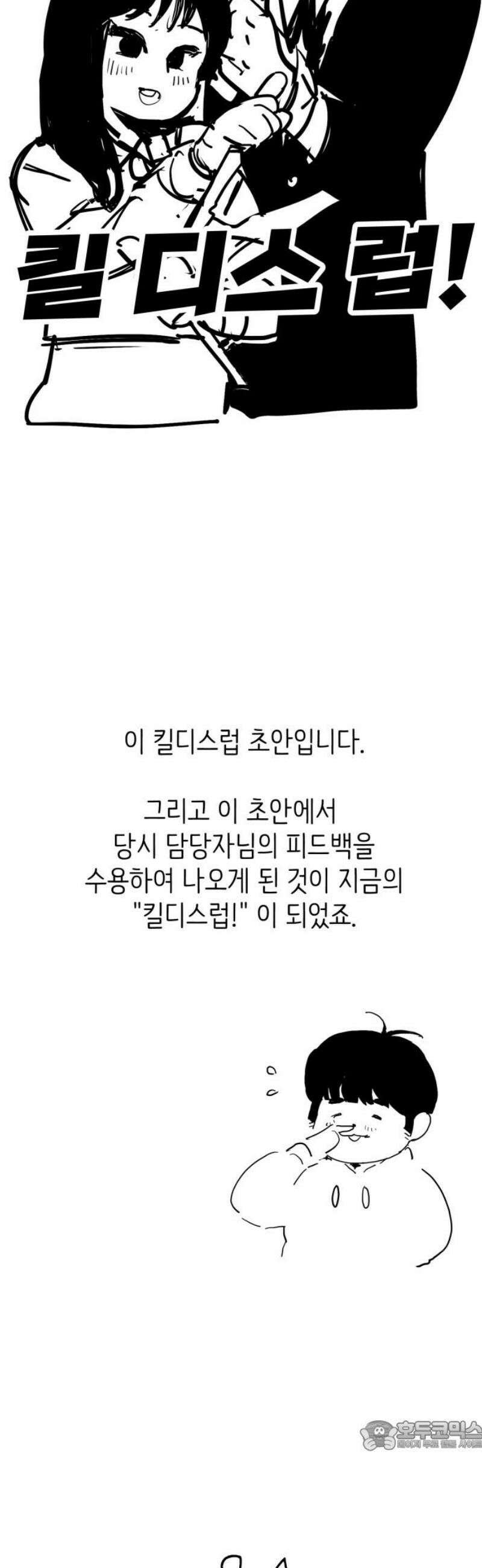 킬디스럽! [후기] 34