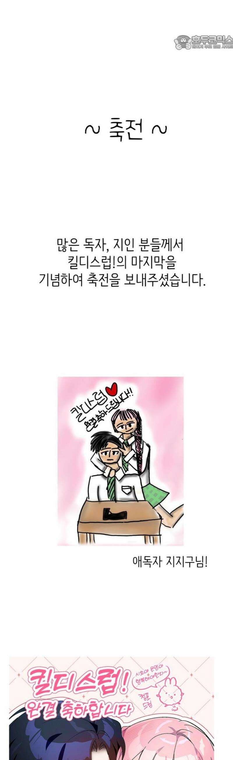 킬디스럽! [후기] 37